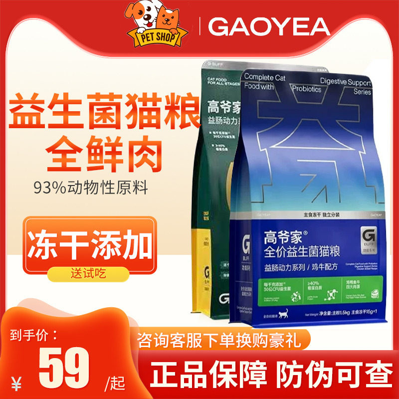 高爷家益生菌猫粮1.5kg高肉冻干图片