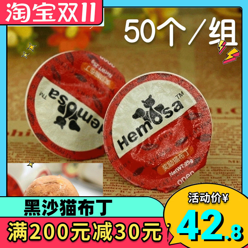 黑沙猫布丁奖励猫果冻金枪鱼鲣鱼猫罐头猫零食湿粮25gX50/盒,宠物/宠物食品及用品,猫零食罐,淘宝优惠券,粉丝福利购,淘宝优惠卷