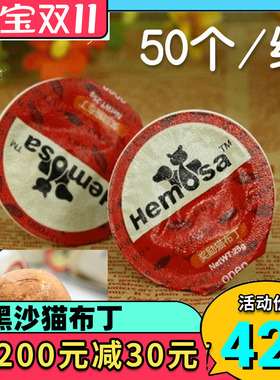 黑沙猫布丁奖励猫果冻金枪鱼鲣鱼猫罐头猫零食湿粮25gX50/盒