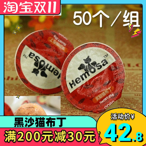 黑沙鲣鱼25gx50猫罐头