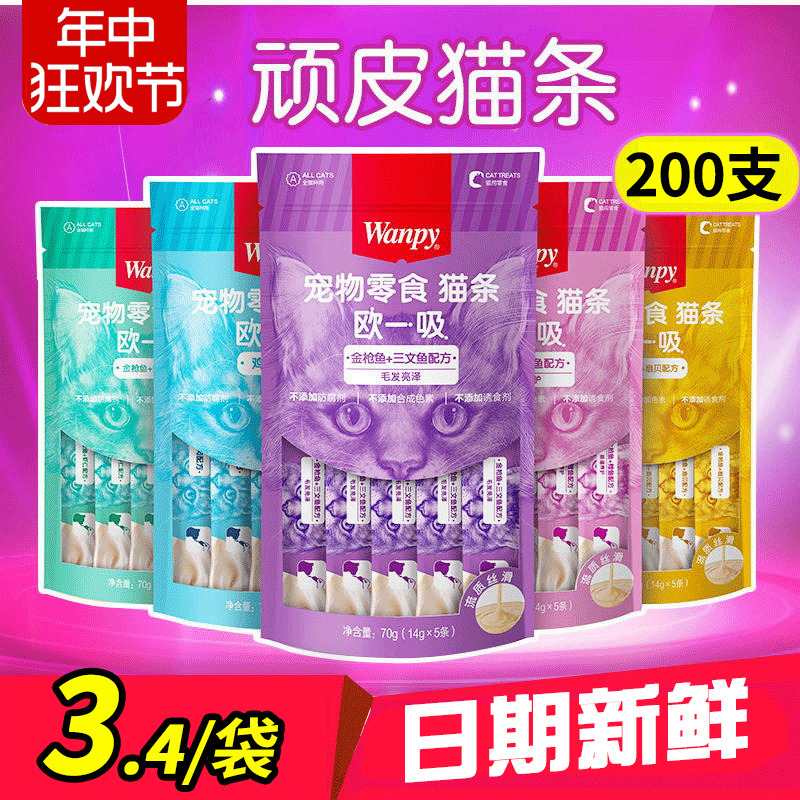 顽皮欧一吸猫条成幼猫零食金枪鱼