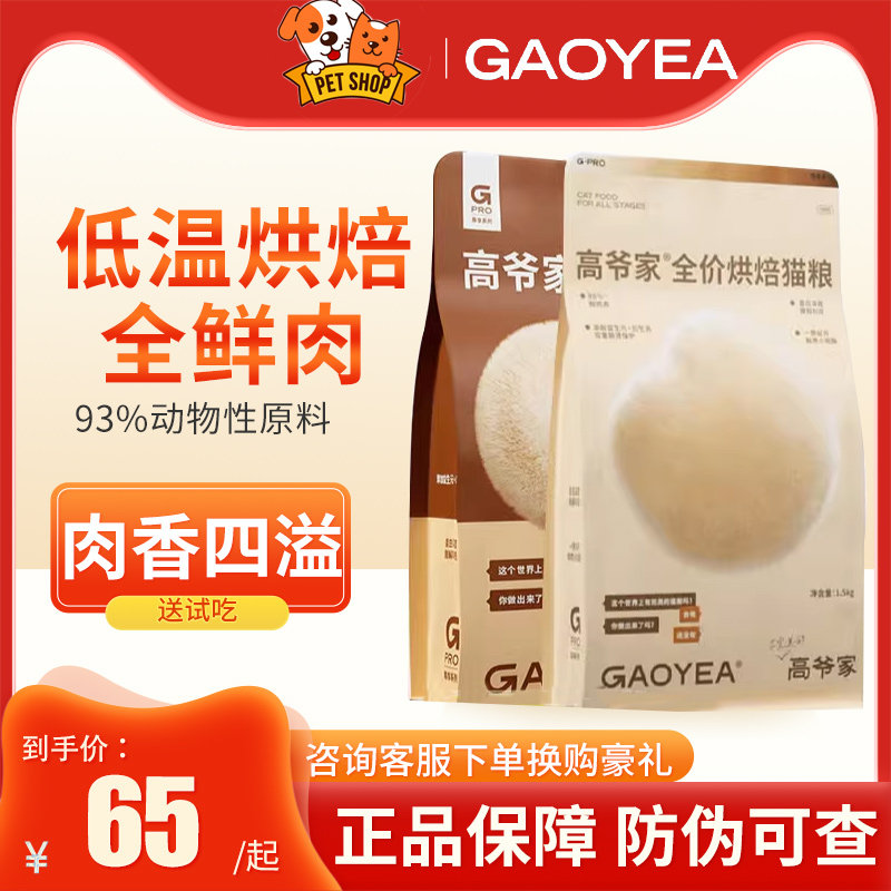 高爷家猫粮低温烘焙成猫幼猫猫粮全价烘焙猫粮1.5kg布偶英短蓝猫