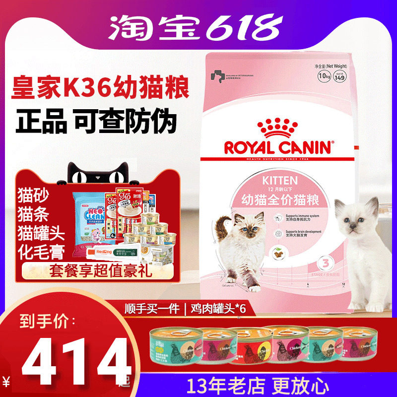 皇家猫粮 K36幼猫粮10kg怀孕哺乳期母猫及12月以下呵护全价免疫