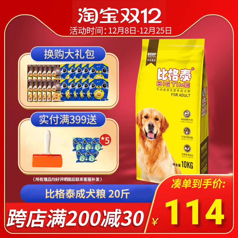 比格泰狗粮牛肉蔬菜成犬10kg宠物金毛泰迪比熊全犬通用型20斤包邮