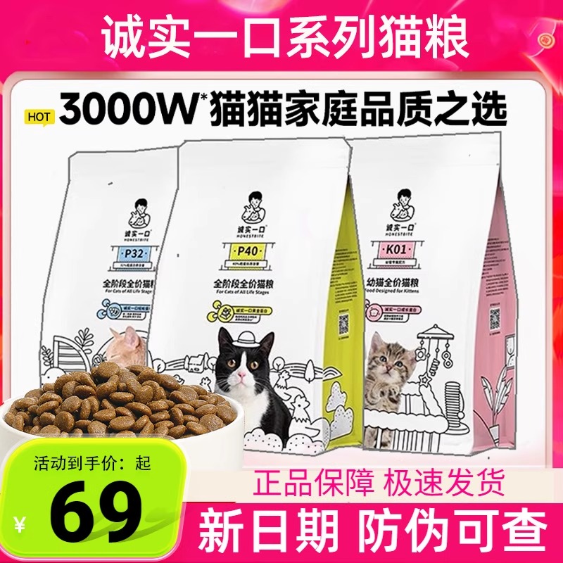 诚实一口P40鲜肉猫粮1.5kg鸡鱼肉