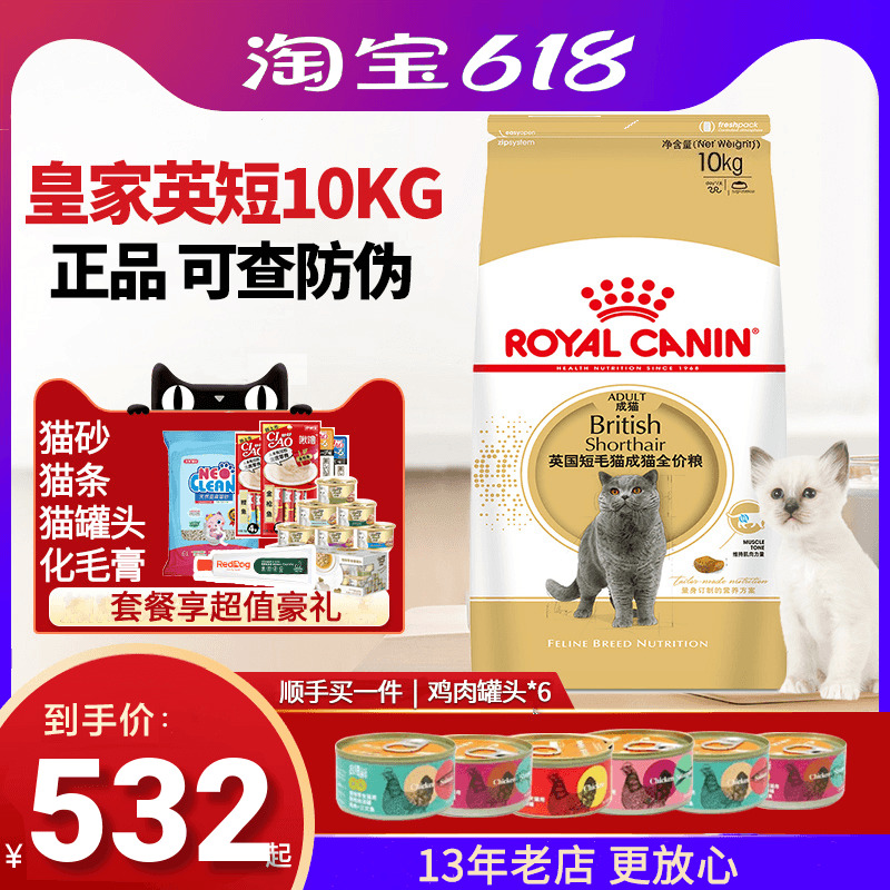 皇家英短猫粮BS34成猫10kg折耳英国短毛猫通用型主粮20斤增强肌肉