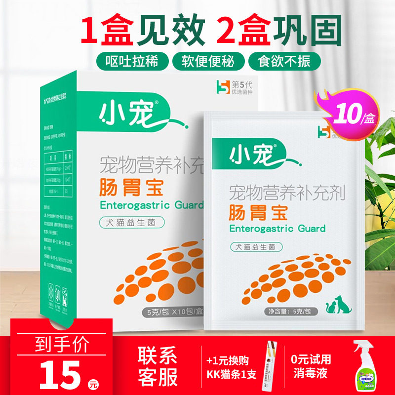 小宠肠胃宝益生菌幼犬猫咪狗狗调理肠胃5g 10包呕吐拉稀幼猫