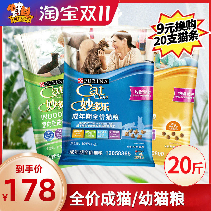 妙多乐猫粮幼猫成猫宠物全价20斤英短通用 10kg均衡营养英短布偶