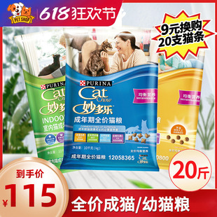 10kg均衡营养普瑞纳 妙多乐猫粮幼猫成猫宠物全价20斤英短通用