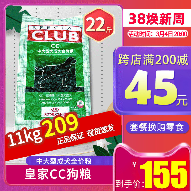 皇家狗粮CC优选成犬粮11kg公斤22斤营养贵宾金毛全犬种大型通用型