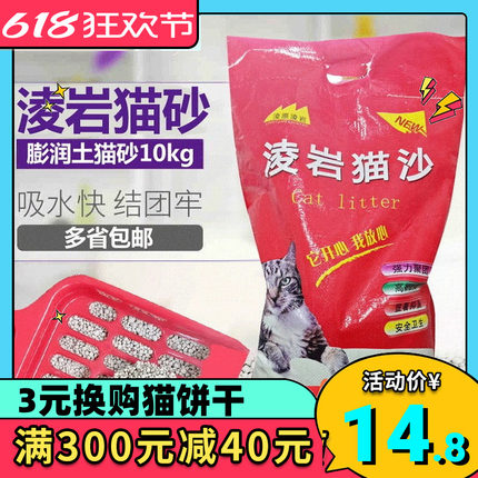 凌岩猫砂10kg公斤20斤膨润土猫沙无尘吸水结团除臭盆铲屎凌源包邮