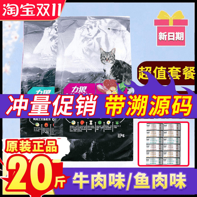 力狼猫粮 牛肉味成猫粮10Kg20斤主粮通用鱼肉味英短美短折耳幼猫