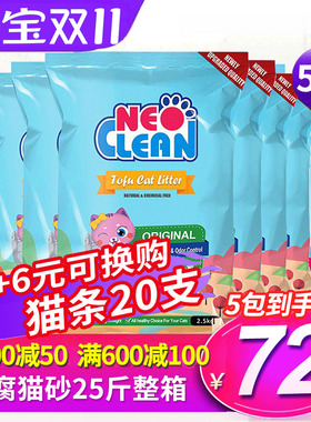 NEO豆腐猫砂6L*5包整箱 天净绿茶猫沙原味无尘猫咪用品10公斤包邮