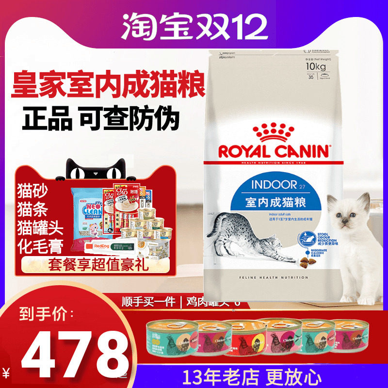 皇家猫粮I27室内成猫猫粮全价粮10kg去毛球宠物猫加菲英短蓝猫k36,宠物/宠物食品及用品,猫全价膨化粮,淘宝优惠券,粉丝福利购,淘宝优惠卷