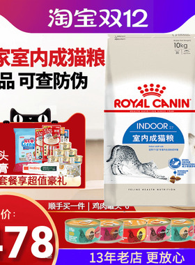 皇家猫粮I27室内成猫猫粮全价粮10kg去毛球宠物猫加菲英短蓝猫k36