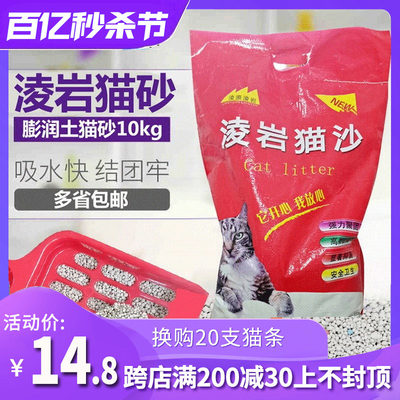 凌源淩岩猫砂膨润土猫砂结团10KG公斤低尘猫咪20斤沙除臭包邮凌岩