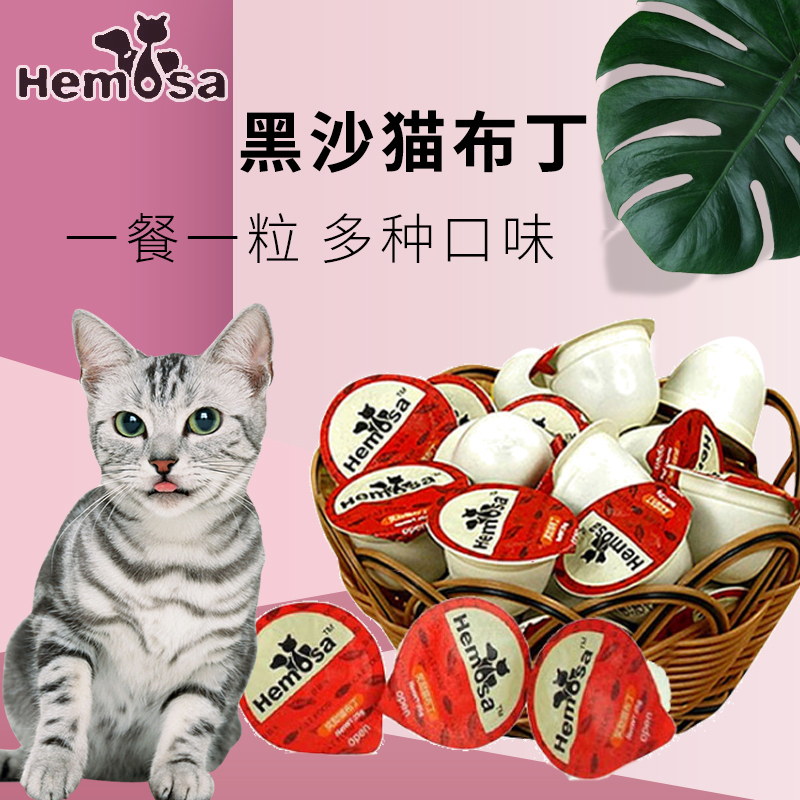 黑沙猫布丁25g果冻金枪鱼猫零食湿粮蟹肉多口味奖励成幼猫小罐头