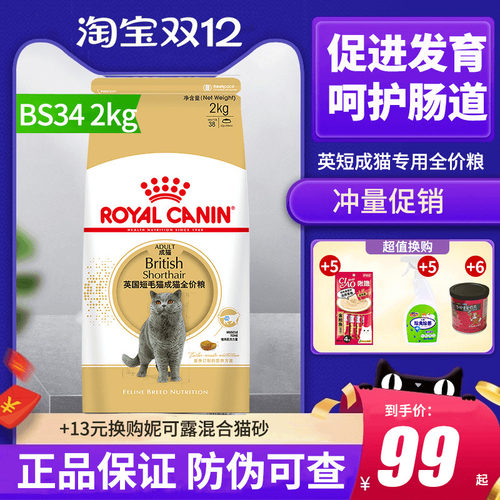 皇家猫粮英国短毛猫折耳猫2kg20