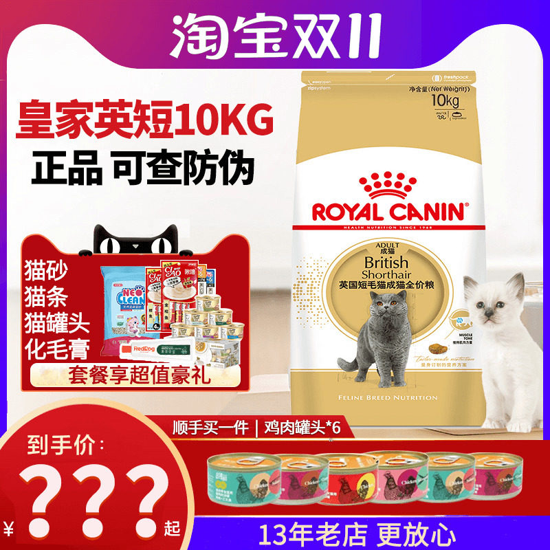 皇家英短猫粮BS34成猫10kg折耳英国短毛猫通用型主粮20斤增强肌肉