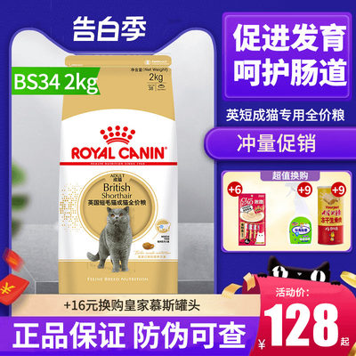 皇家猫粮英国短毛猫折耳猫2kg20