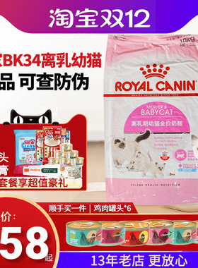 皇家猫粮BK34猫奶糕通用粮1-4月龄10kg幼猫怀孕及哺乳期母猫离乳