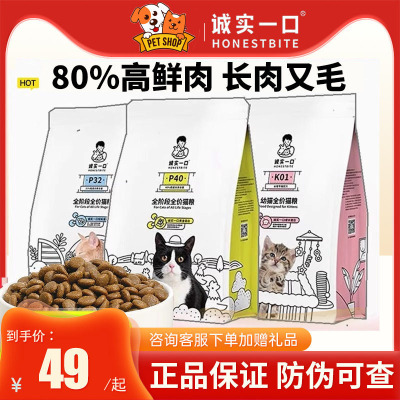 诚实一口P40鲜肉猫粮1.5kg鸡鱼肉