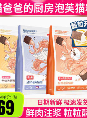 猫爸爸的厨房泡芙猫粮全阶段猫粮