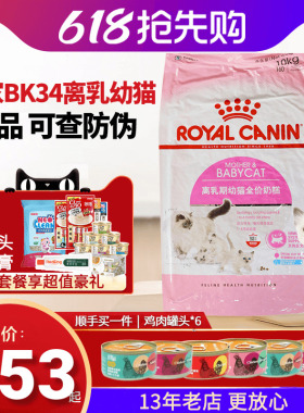 皇家猫粮BK34猫奶糕通用粮1-4月龄10kg幼猫怀孕及哺乳期母猫离乳