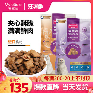 麦富迪猫粮三文鱼夹心双拼粮折耳英短美短通用型天然粮成猫粮10kg