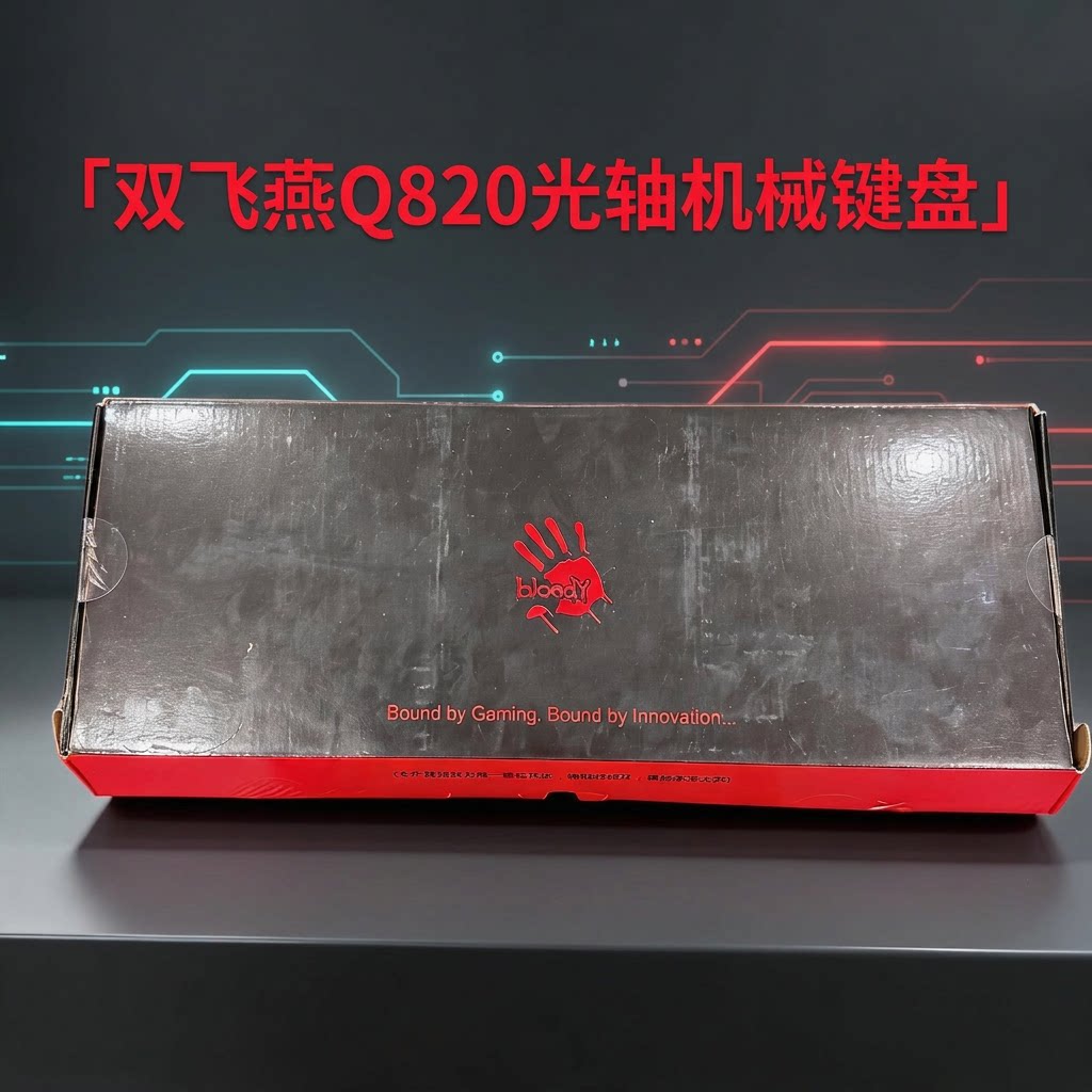 双飞燕Q820N 达尔优 腹灵 小蜜蜂 斯巴达 网吧同款机械键盘