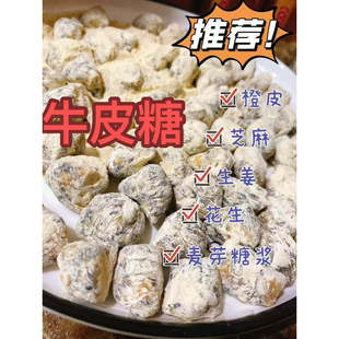 浙江宁波宁海桥头胡特产牛皮糖麦芽糖花生芝麻生姜糖年货糖果小吃