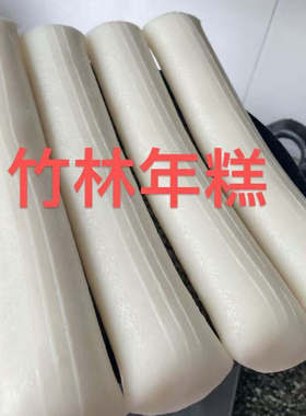 宁波特产Q弹年糕宁海竹林炒年糕片现做晚稻粳米大米劲道水磨真空