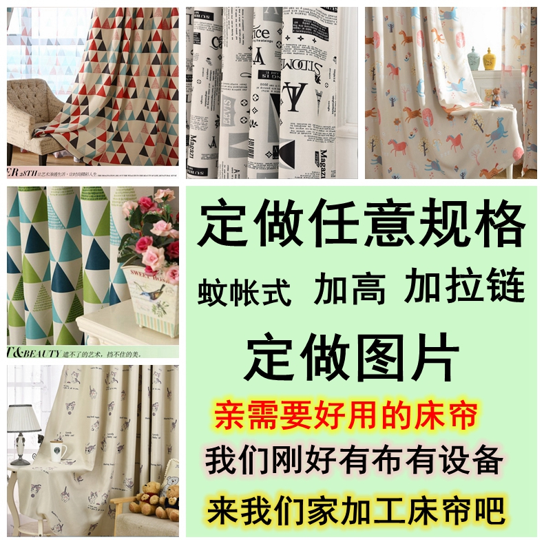 定做规格图案床帘加高上床下桌