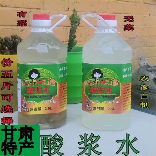 传统发酵农家自制甘肃浆水嘟角鲜