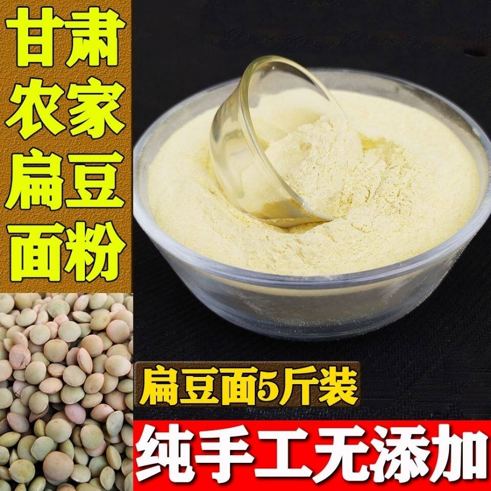 甘肃小扁豆面甘肃正宗家用自制