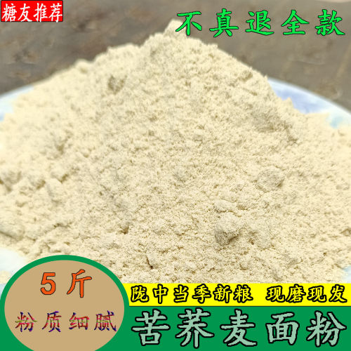 苦荞麦面粉甘肃定西粗粮