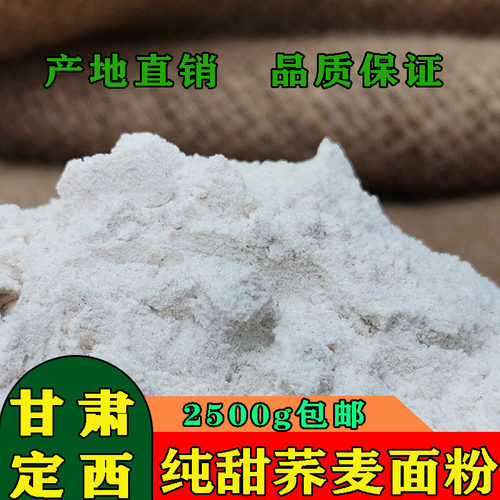 甘肃荞麦面农家自制产品西北低脂