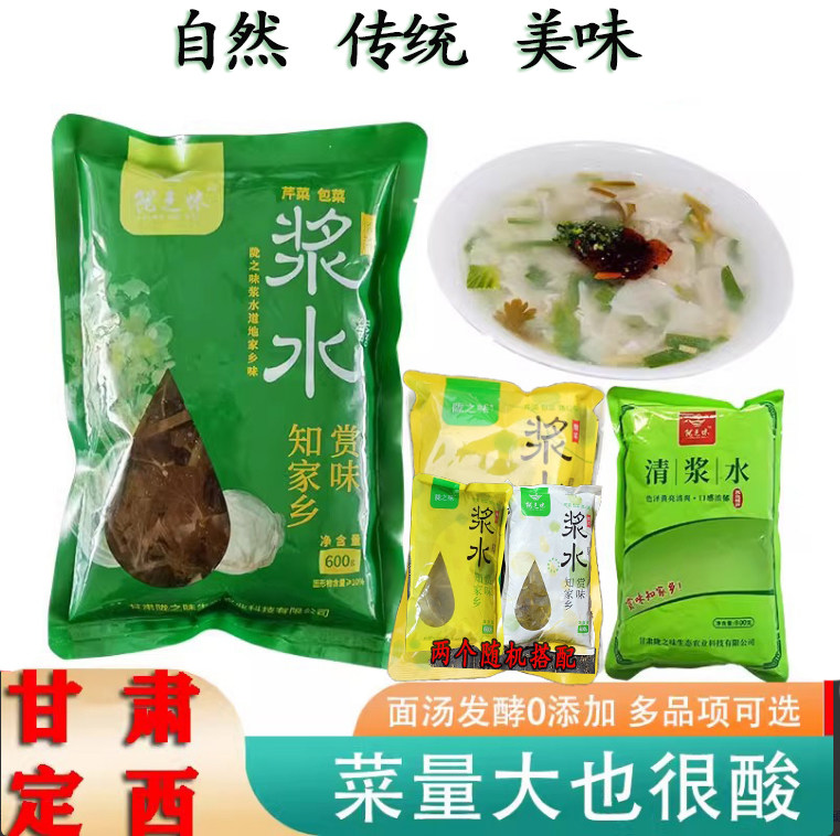 甘肃定西陇之味鲜浆水西北特色酸爽鲜香传统发酵农家自制浆水引子