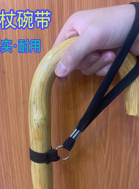 拐杖防滑腕带扎实耐用时尚