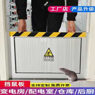 定制铝合金加厚挡鼠板配电室厨房仓库变电站饭店防鼠阻隔档门挡板