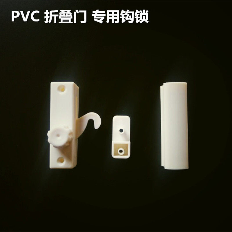 PVC折叠门专用钩锁/卫生间浴室门卧室折叠门推拉门门栓满2套包邮图片