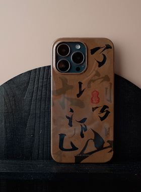GADA国风新中式手机壳iPhone14Promax笔触书法奶茶色原创苹果12适用13汉服配饰文字复古小众艺术传统设计