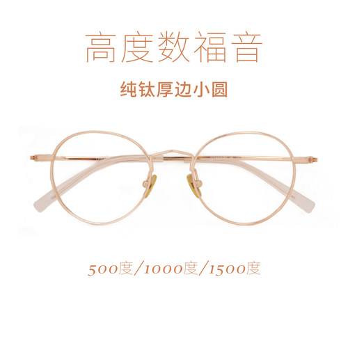 纯钛厚边眼镜框女高度数宽边蓝光