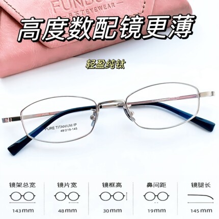 超轻高度近视眼镜小框商务方框近视镜女高度数眼镜框小脸纯钛镜架