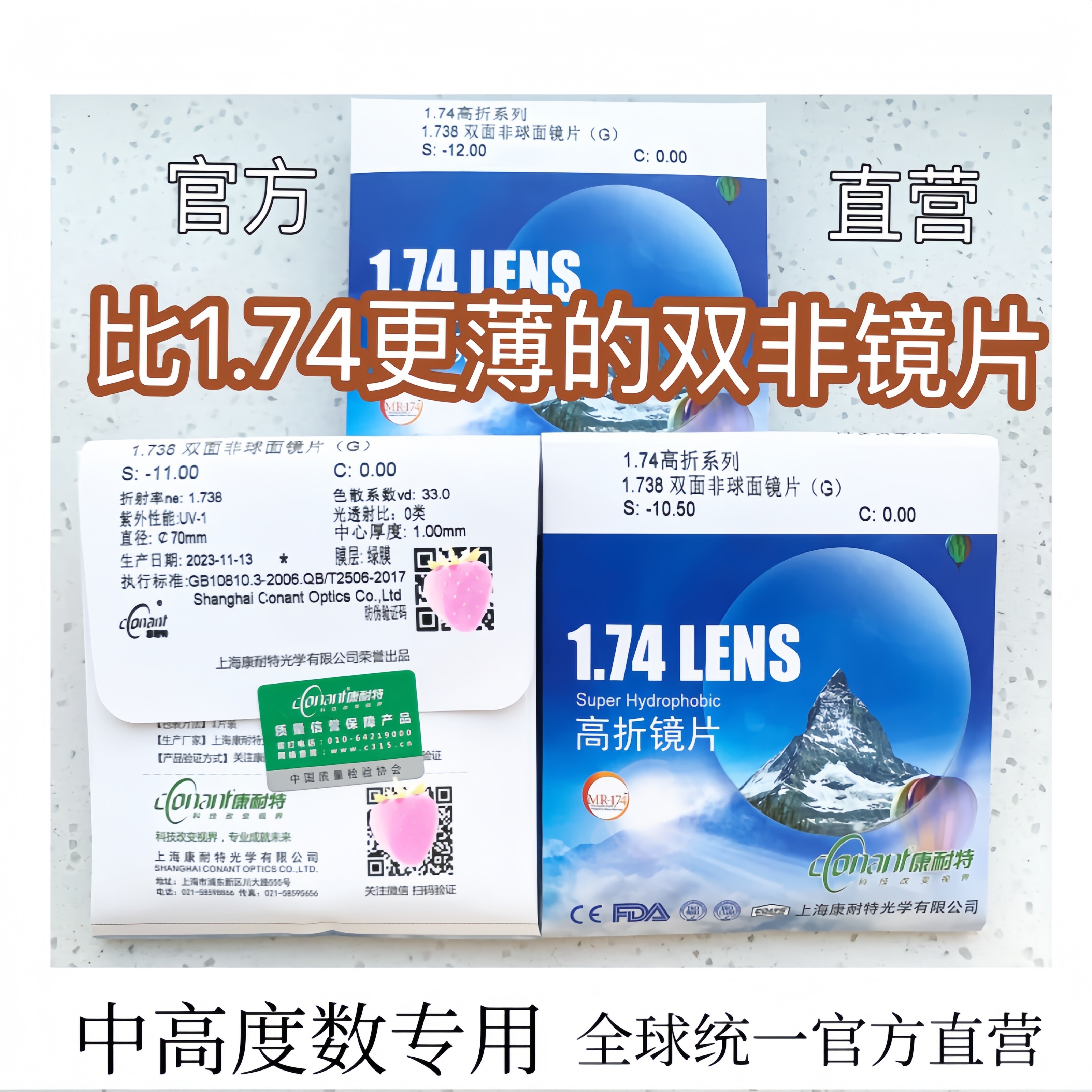康耐特近视镜片双面非球面超薄
