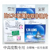 1.74双面非球面防蓝光近视镜片高清高散光高度数超薄耐磨树脂镜片