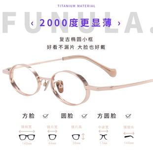 2000度眼镜框厚边女高度近视眼镜定制超轻纯钛小框眼镜高度数专用