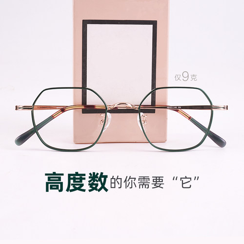 高度近视专用纯钛多边形眼镜