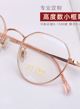 高度近视眼镜女纯钛厚边小脸超轻复古眼睛框架男高度数宽边有度数