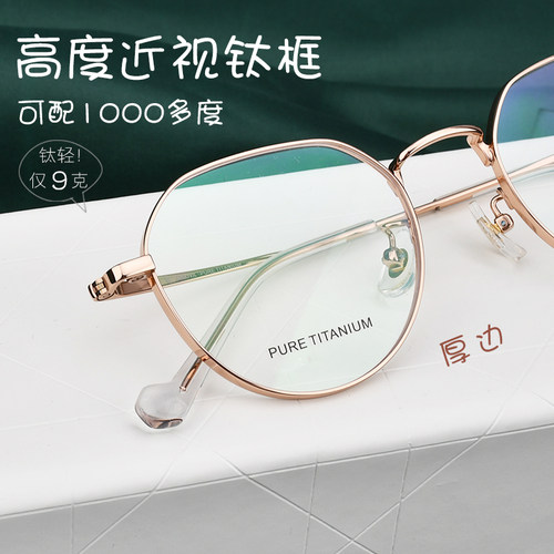 高度近视配镜纯钛多边形眼镜框女